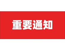第100屆中國(guó)電子展將于下月在上海舉辦！